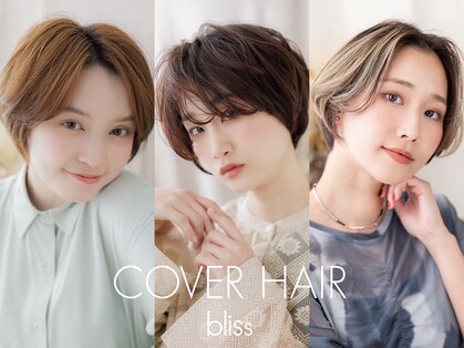 カバーヘア ブリス 北浦和(COVER HAIR bliss)の写真