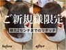【超お得】白髪が気になる方！根元白髪染め(2cmまで)  ￥2,500→￥2,000