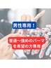【カット＋パーマ】　15000→12000　(普通～強め)※上半分の料金になります