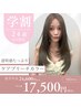 【学割U24】透明感たっぷりケアブリーチカラー ￥17500
