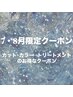 ★Risa指名/ご新規様限定★迷ったらこれ！！お得な限定クーポン！