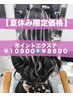 【夏休み限定】エクステで作るポイントカラー【16本】￥7700