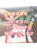初パーマ、初来店パーマの不安を解消するコース(カット顔そりスタイリング込)