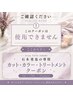 【必ずこちらをご確認ください】石木勇也専用 カット+カラー+TRはこちら↓↓