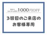 【3回目のお客様専用】メンズカット＋ショートスパ ￥7040→￥6040