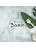 【Lana星ヶ丘】スタイリスト別　指名限定クーポン　↓↓↓