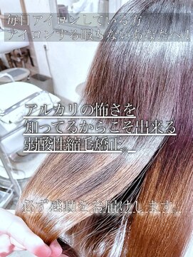 縮毛矯正/ナチュラル/ストレート/モテ髪/艶髪/髪質改善