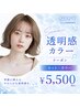 【全日利用OKプレミアムクーポン】カット＆カラー　￥5,500