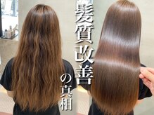 美髪になりたい方必読「髪質改善と縮毛矯正の違い」髪質に合わせたTRやオリジナルヘアケアのご紹介/大宮