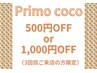 【3回目のご来店の方限定】☆500円or1000円OFF☆(※学生、シニア料金対象外)