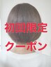 《初めてご来店の方》カット＋頭皮パック　￥7150→￥4,400