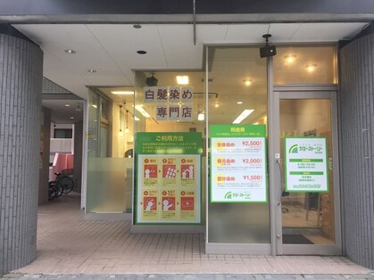 白髪染め専門店 カラーストーリー 北仙台店の写真