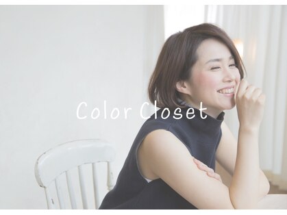 カラークローゼット(COLOR CLOSET)の写真