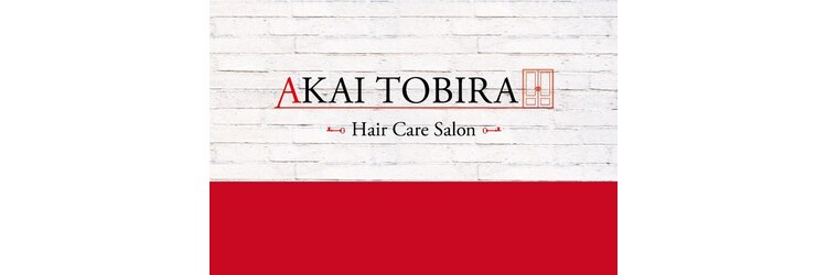アカイトビラ ヘアケアサロン(AKAI TOBIRA Hair Care Salon)のサロンヘッダー