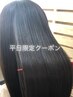  【平日14時まで限定】髪質改善カラーエステ+カット¥16500→¥14500