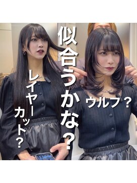 マティス 表参道(matiz) 似合わせレイヤーカット/骨格診断/ハッシュカット