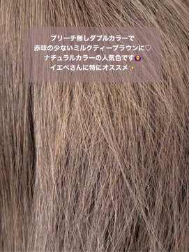 ロックス バイ マグ 松本(rocks BY MAG) イエベ透明感ブリーチ無しダブルカラーミルクティーブラウン
