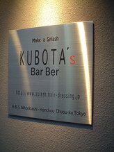 クボタズバーバー(KUBOTA's BarBer)
