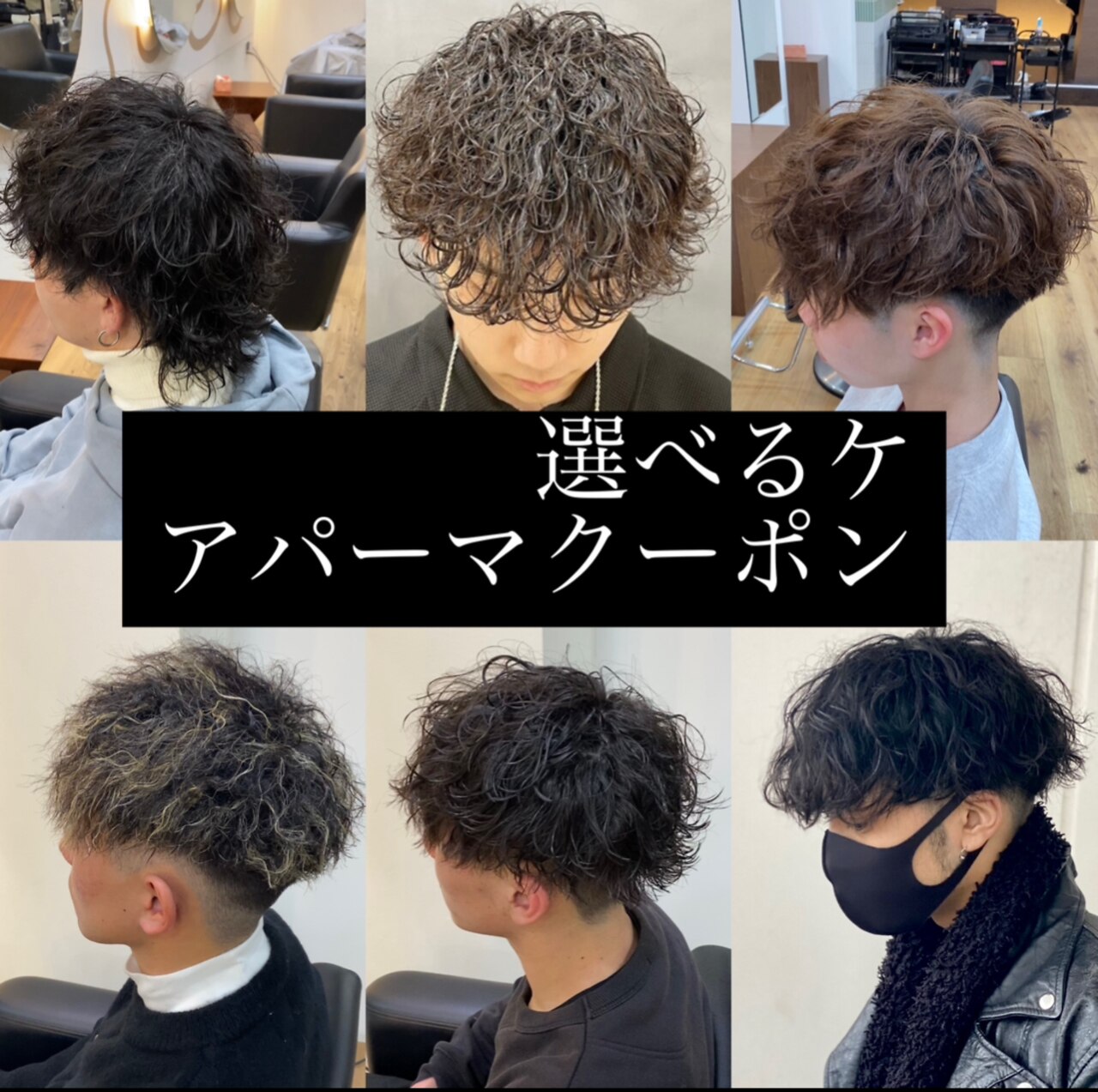 カット＋選べるケアパーマ＋プレミアムケアトリートメント