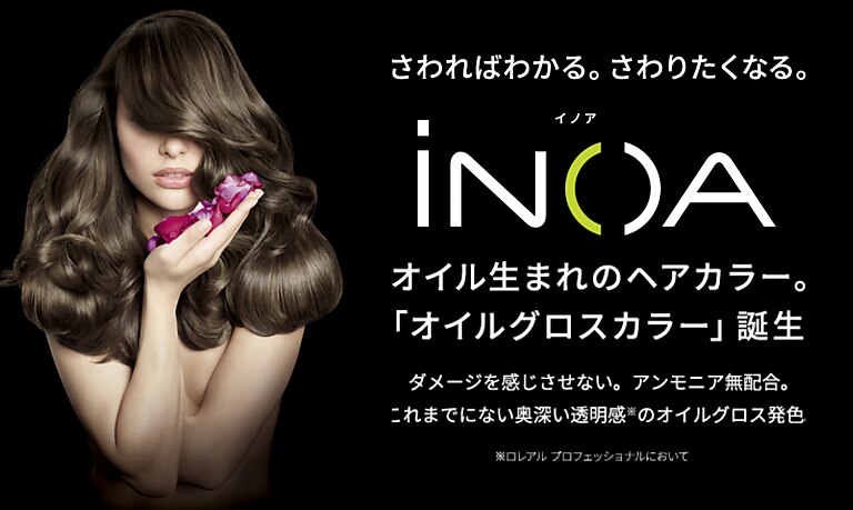 【オイルグロスカラー】イノアカラー＋カット＋トリートメント￥18150