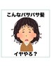 【８月限定×頭皮ケア×集中補修】紫外線ダメージ集中スパコース330分￥33000