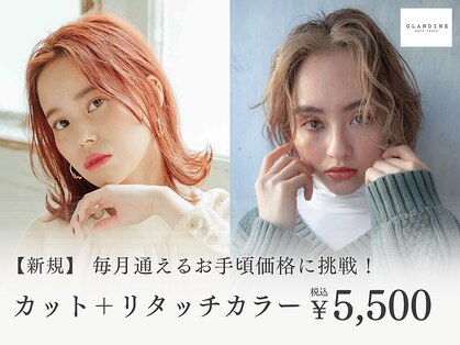 グランディーヌ(GLANDINE)の写真