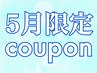 5月限定☆【縮毛矯正+カット+トリートメント+ケアプロ】¥20110→¥17400
