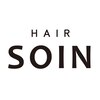 ソワン(HAIR SOIN)のお店ロゴ
