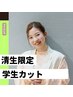 【学割平日１５時以降限定】小中学生¥２７５０・高校生以上の学生¥３３００