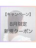 ↓↓【8月限定キャンペーン】カラーに“グロスプラス”￥660サービス♪↓↓