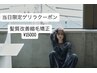 【本日限定】髪質改善酸性縮毛矯正+トリートメント¥15000