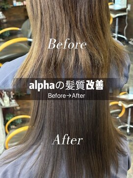 アルファ(alpha) 酸熱カラートリートメントロング