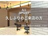 1年以上来店されてない方　30％OFF
