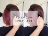 【サマーカラー/学割Ｕ24】カット＋インナーカラー+ミルボン トリートメント