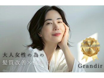 Grandir【グランディール】