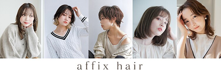 アフィックスヘア 葛西店(affix hair)のサロンヘッダー