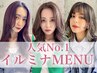 美髪イルミナカラー＋カット＋Aujua【圧倒的な美髪へ】