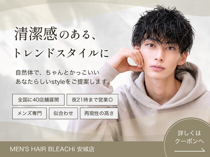 ブリーチ 安城店(BLEACHi)の写真