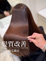 アッシュ 白楽店(Ash) 髪質改善縮毛矯正