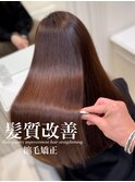 髪質改善縮毛矯正