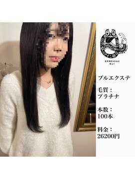 エクステンション キュー(extension Q) プルエクステ/プラチナ毛質42cm（長さ胸位）100本