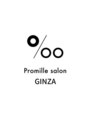 プロミルサロンギンザ(Promille salon GINZA)/Promille salon GINZA