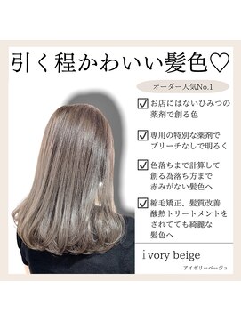 ロンド ルージュ 銀座店(Lond rouge) ブリーチなしのオリジナルカラー