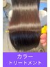 お肌に優しいオーガニックカラー＋オージュアトリートメント￥7980