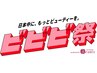 ◆2/2～2/4予約【ビビビ祭】カット＋Wカラー【ブリーチ1回】＋トリートメント