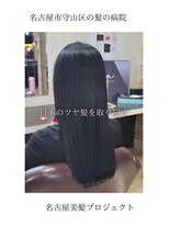 ルーミールーム(RoomieRoom)&nbsp;【日本のツヤ髪を取り戻す】名古屋美髪プロジェクト/髪質改善