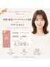 骨格診断×デザインカット【通常5,500円→4,500円】