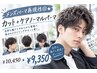 メンズパーマ再現性◎★　カット＋ケアノーマルパーマ　￥10450→￥9350