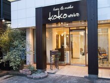 ヘアーアンドメイク ココ(hair&make koko)の雰囲気（通いやすいアットホームな雰囲気☆）