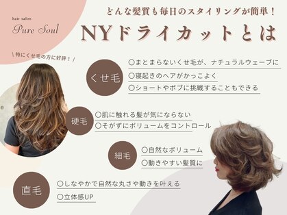 ピュアソウル(Pure Soul)の写真